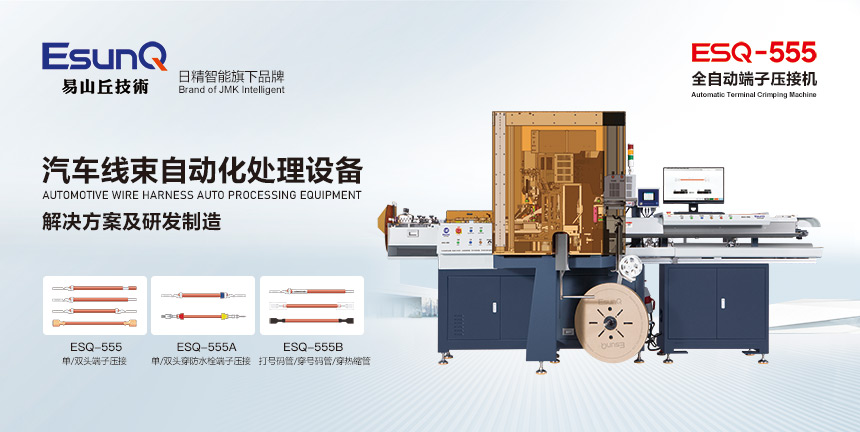 日精智能全自動端子壓接機